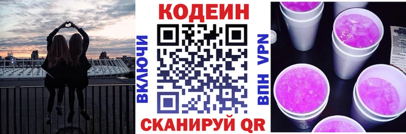 мега рабочий сайт  Каменногорск  Codein напиток Lean (лин) 